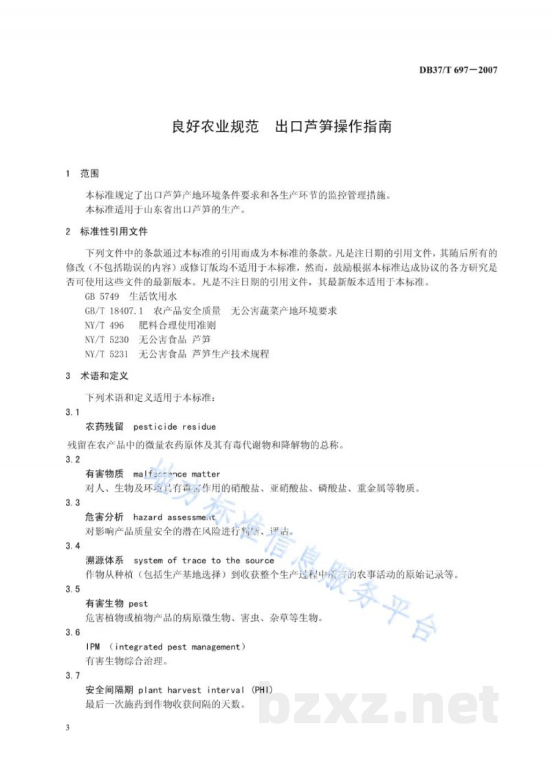 DB37/T 697-2007良好农业规范 出口芦笋操作指南 DB37/T 697-2007良好农业规范 出口芦笋操作指南