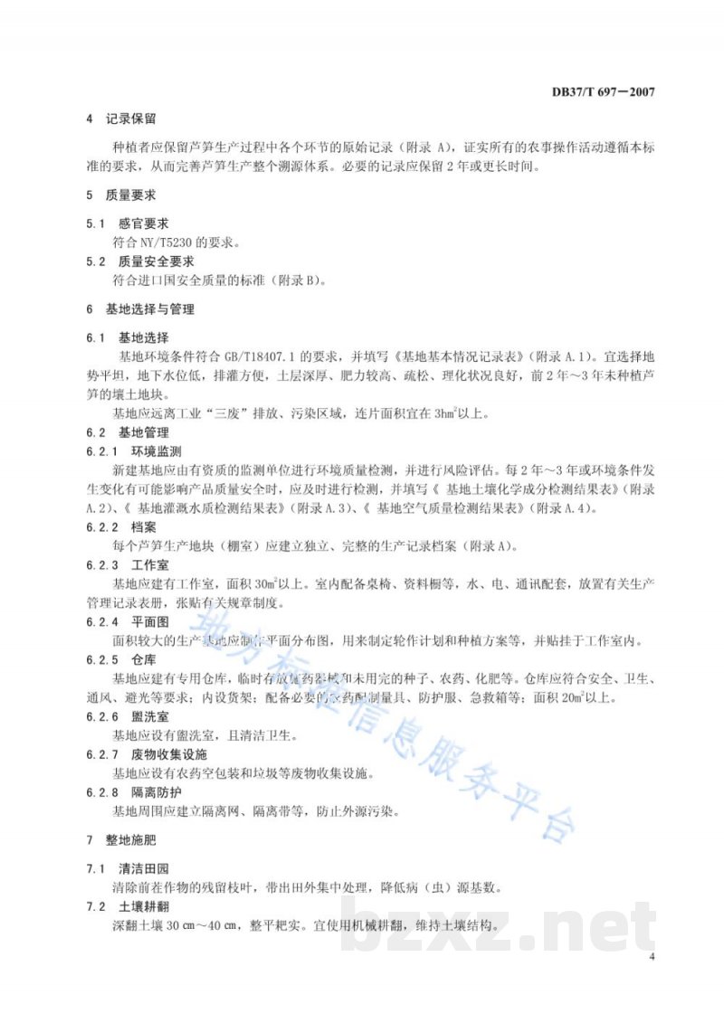 DB37/T 697-2007良好农业规范 出口芦笋操作指南 DB37/T 697-2007良好农业规范 出口芦笋操作指南