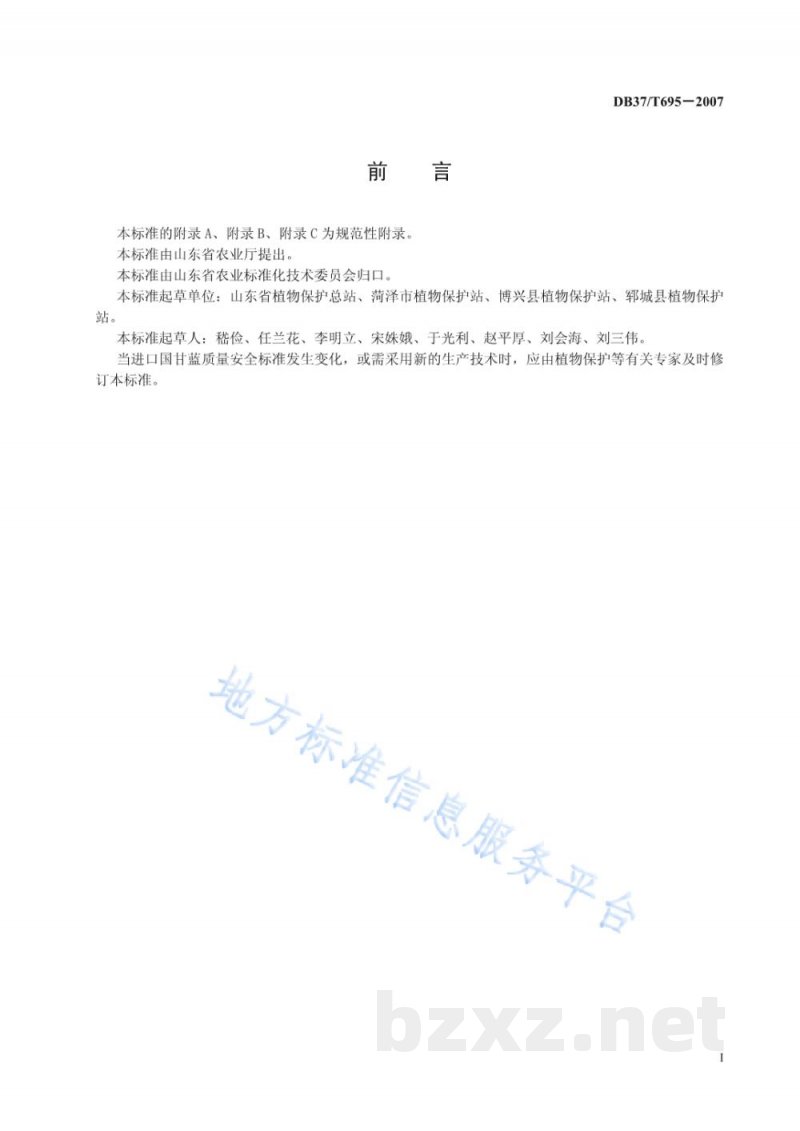 DB37/T 695-2007良好农业规范 出口甘蓝操作指南 DB37/T 695-2007良好农业规范 出口甘蓝操作指南