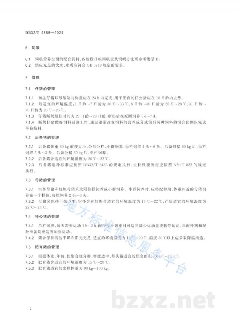 DB32/T 4859-2024苏姜猪饲养技术规程 DB32/T 4859-2024苏姜猪饲养技术规程