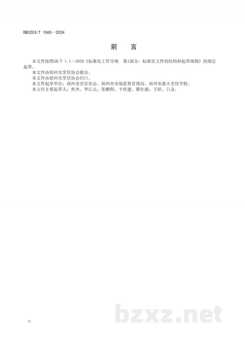 DB3203/T 1065-2024邳州八大碗制作规范 DB3203/T 1065-2024邳州八大碗制作规范