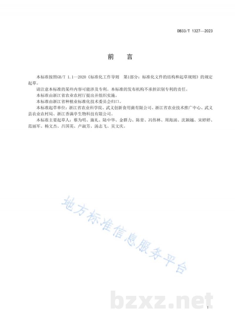 DB33/T 1327-2023香菇工厂化生产技术规程 DB33/T 1327-2023香菇工厂化生产技术规程