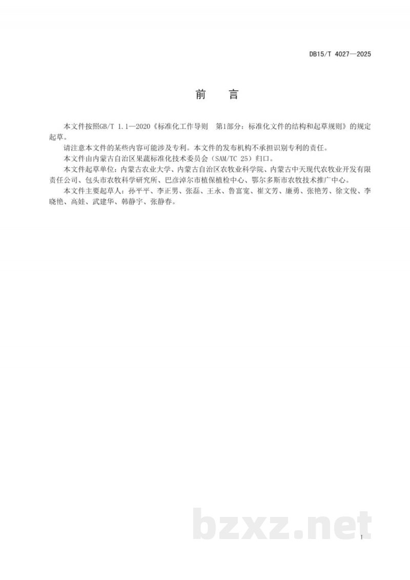 DB15/T 4027-2025辣椒疫病与炭疽病综合防控技术规程 DB15/T 4027-2025辣椒疫病与炭疽病综合防控技术规程