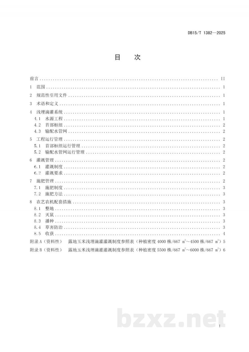 DB15/T 1382-2025露地玉米浅埋滴灌技术规程 DB15/T 1382-2025露地玉米浅埋滴灌技术规程