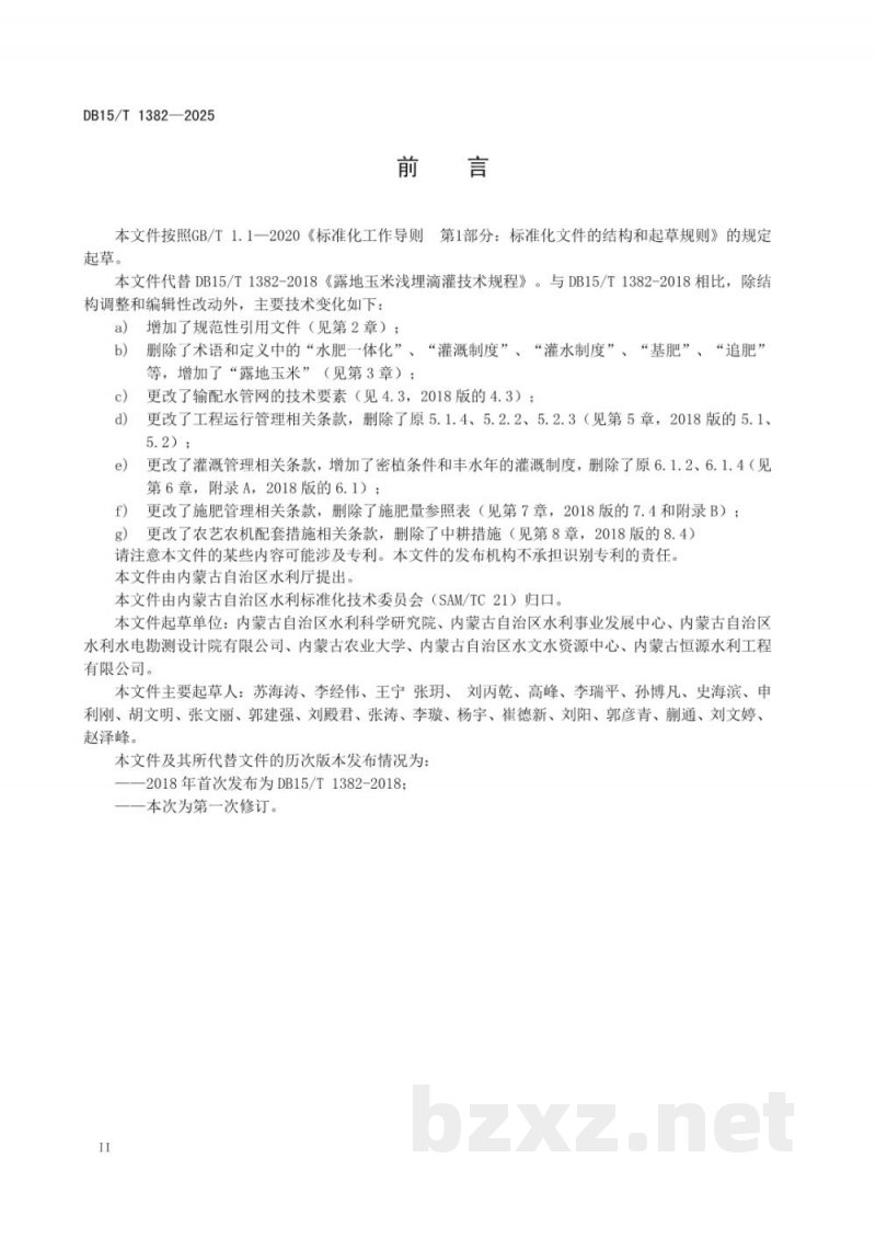 DB15/T 1382-2025露地玉米浅埋滴灌技术规程 DB15/T 1382-2025露地玉米浅埋滴灌技术规程