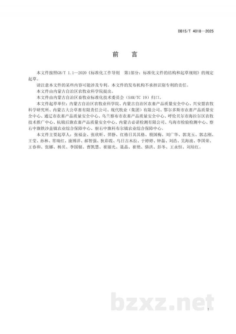 DB15/T 4018-2025燕麦干草防霉技术规程 DB15/T 4018-2025燕麦干草防霉技术规程