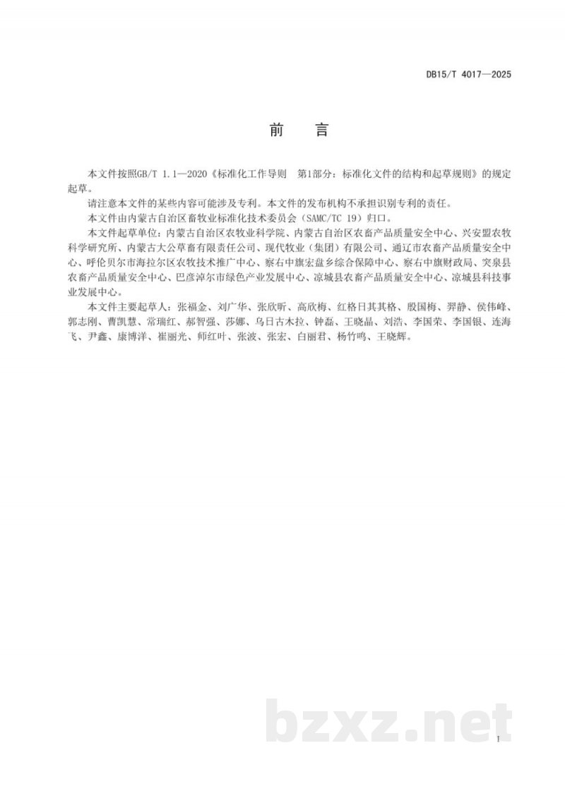 DB15/T 4017-2025优质燕麦干草生产全程质量控制技术规范 DB15/T 4017-2025优质燕麦干草生产全程质量控制技术规范
