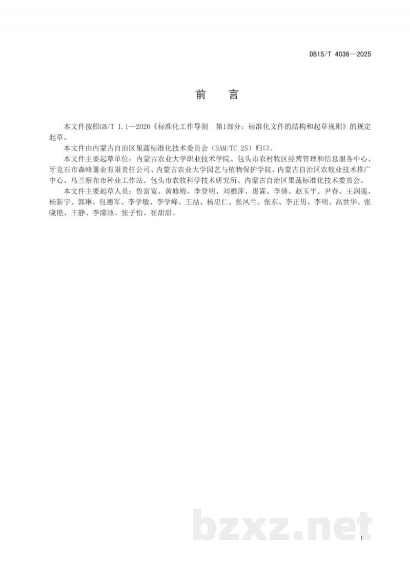 DB15/T 4036-2025脱毒马铃薯容器薯生产技术规程 DB15/T 4036-2025脱毒马铃薯容器薯生产技术规程