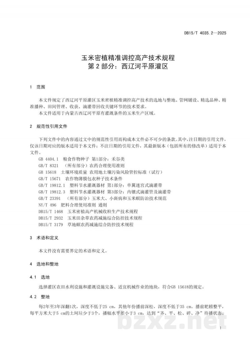 DB15/T 4035.2-2025玉米密植精准调控高产技术规程第2部分:西辽河平原灌区 DB15/T 4035.2-2025玉米密植精准调控高产技术规程第2部分:西辽河平原灌区