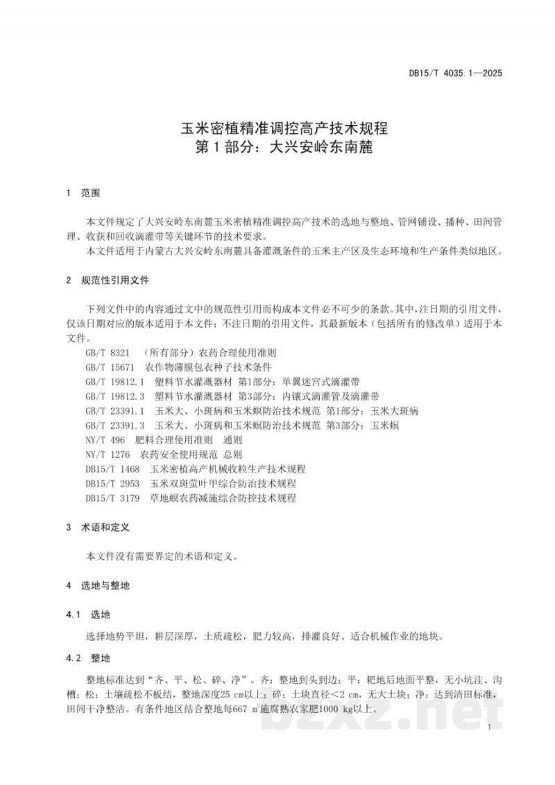 DB15/T 4035.1-2025玉米密植精准调控高产技术规程第1部分:大兴安岭东南麓 DB15/T 4035.1-2025玉米密植精准调控高产技术规程第1部分:大兴安岭东南麓