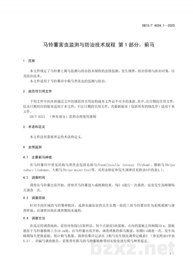 DB15/T 4034.1-2025马铃薯害虫监测与防治技术规程第1部分:蓟马 DB15/T 4034.1-2025马铃薯害虫监测与防治技术规程第1部分:蓟马