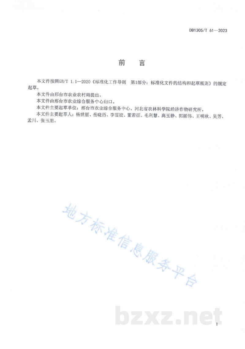 DB1305/T 61-2023地理标志产品 滏河贡白菜生产技术规程 DB1305/T 61-2023地理标志产品 滏河贡白菜生产技术规程