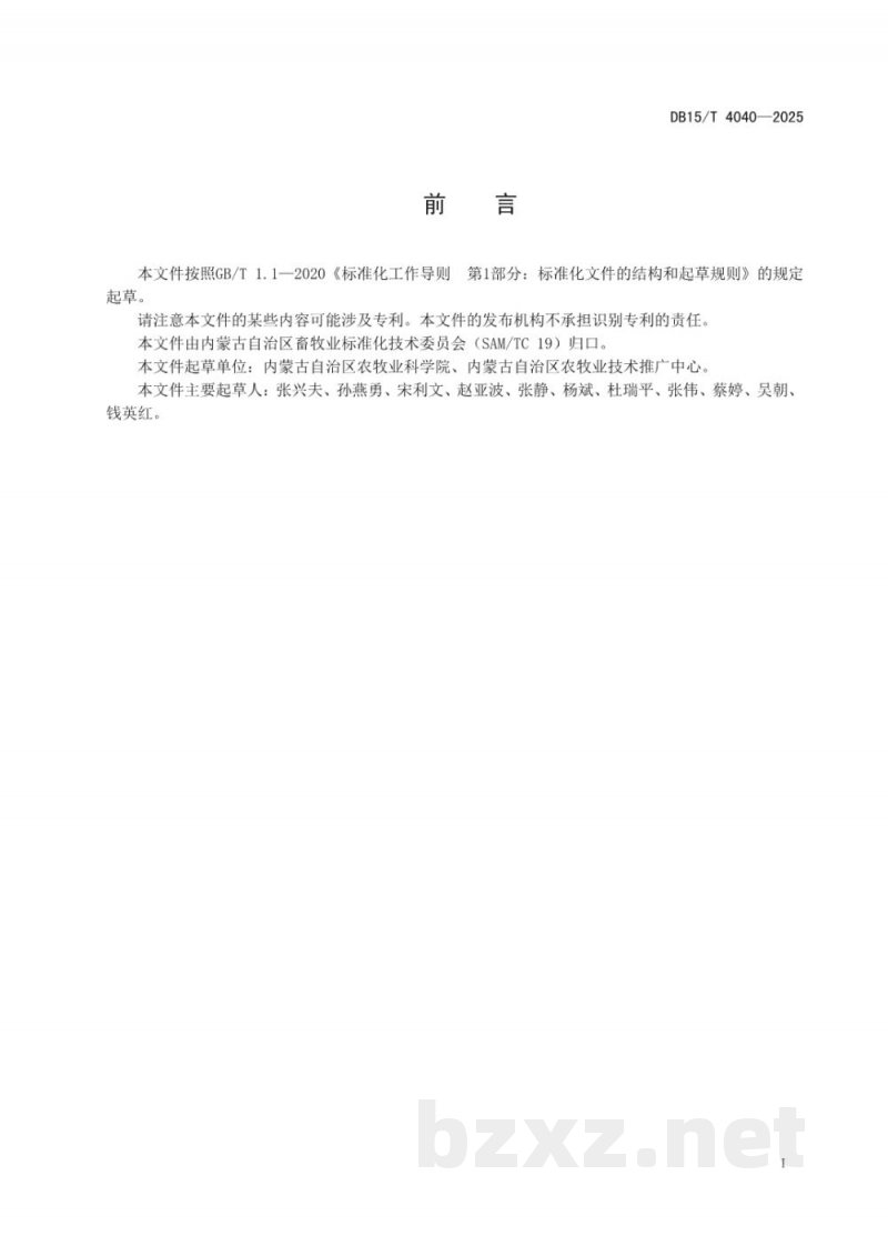 DB15/T 4040-2025小型平模颗粒机加工牛羊颗粒饲料技术规程 DB15/T 4040-2025小型平模颗粒机加工牛羊颗粒饲料技术规程