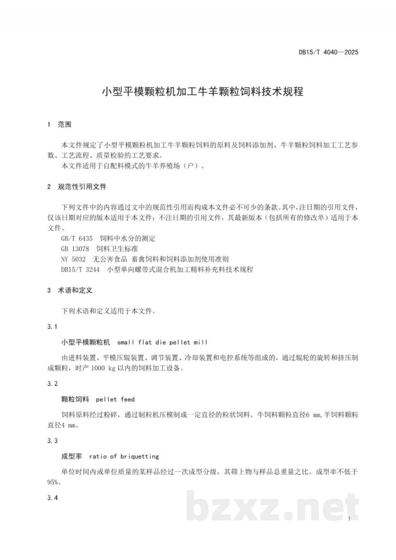 DB15/T 4040-2025小型平模颗粒机加工牛羊颗粒饲料技术规程 DB15/T 4040-2025小型平模颗粒机加工牛羊颗粒饲料技术规程