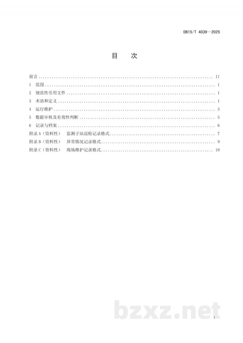 DB15/T 4039-2025环境空气温室气体(CO2、CH4、N2O)自动监测系统运行维护技术规范 DB15/T 4039-2025环境空气温室气体(CO2、CH4、N2O)自动监测系统运行维护技术规范