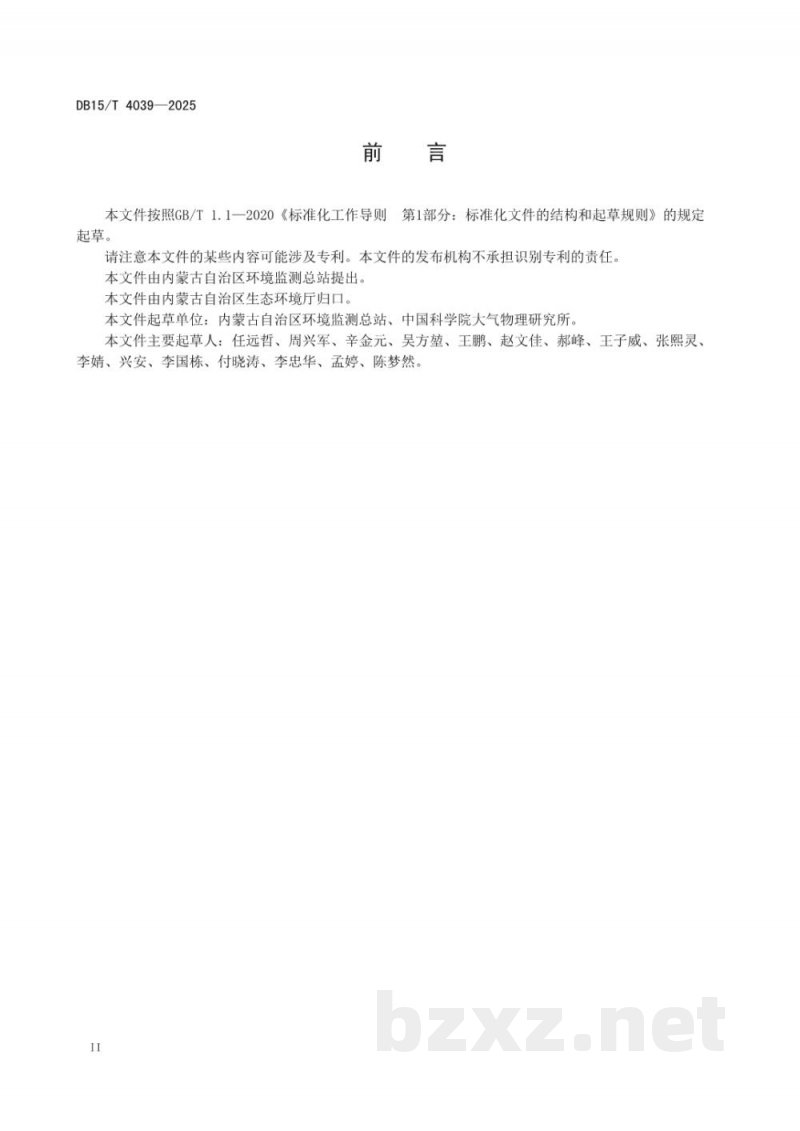 DB15/T 4039-2025环境空气温室气体(CO2、CH4、N2O)自动监测系统运行维护技术规范 DB15/T 4039-2025环境空气温室气体(CO2、CH4、N2O)自动监测系统运行维护技术规范