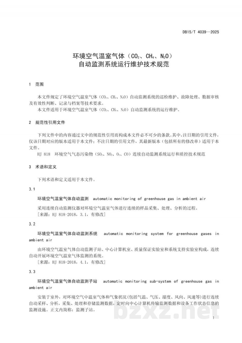 DB15/T 4039-2025环境空气温室气体(CO2、CH4、N2O)自动监测系统运行维护技术规范 DB15/T 4039-2025环境空气温室气体(CO2、CH4、N2O)自动监测系统运行维护技术规范