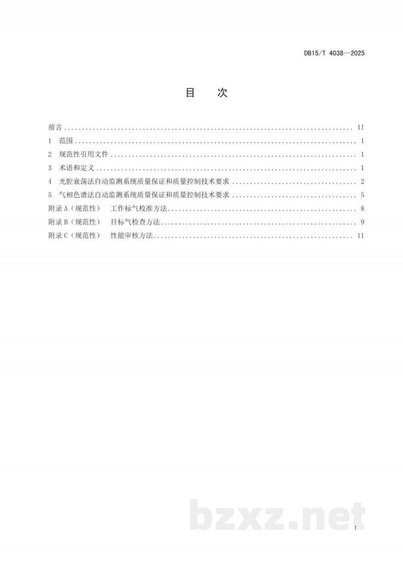 DB15/T 4038-2025环境空气温室气体（CO2、CH4、N2O）自动监测系统质量保证和质量控制技术规范