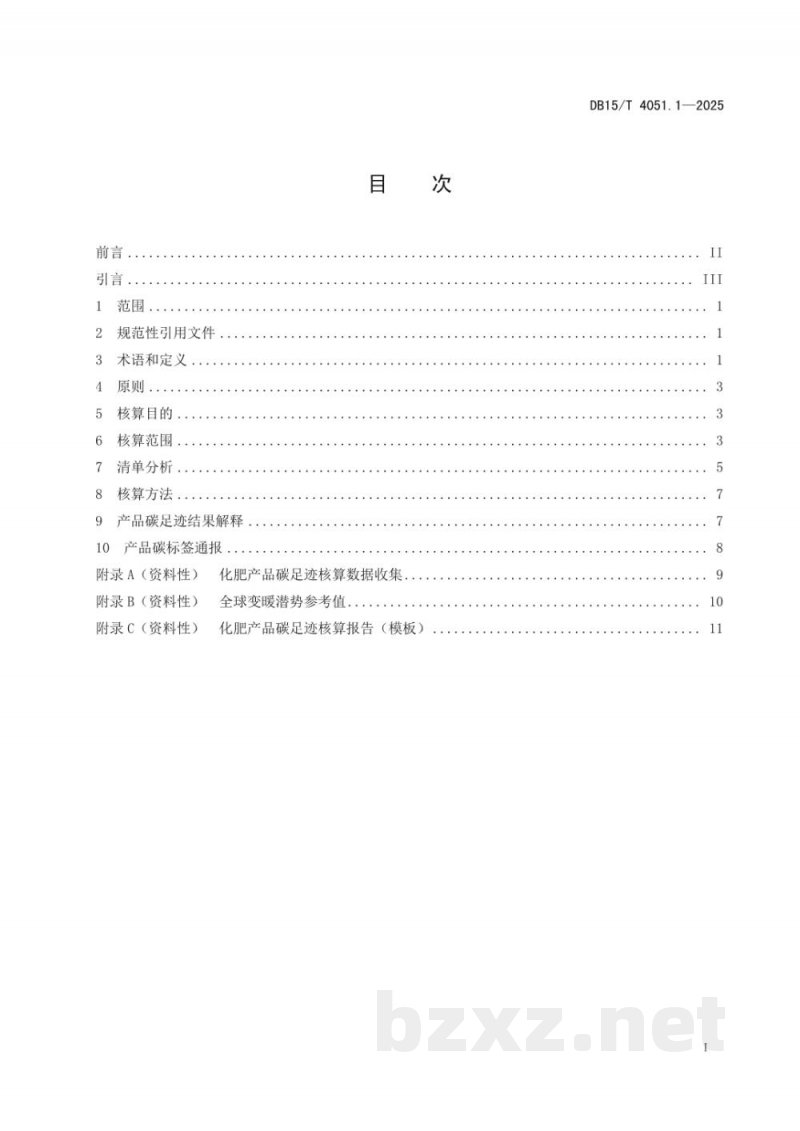 DB15/T 4051.1-2025产品碳标签核算细则 第1部分:化肥产品 DB15/T 4051.1-2025产品碳标签核算细则 第1部分:化肥产品