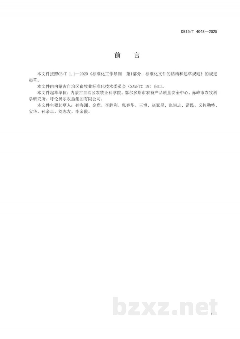 DB15/T 4048-2025全株青贮玉米制作过程中籽实加工处理效果测定规程 DB15/T 4048-2025全株青贮玉米制作过程中籽实加工处理效果测定规程