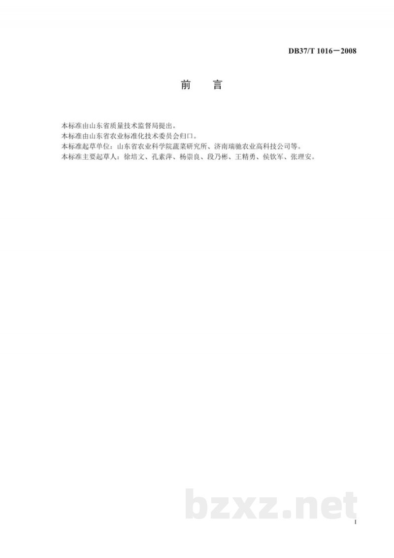 DB37/T 1016-2008脱毒优质蒜种生产技术规程 DB37/T 1016-2008脱毒优质蒜种生产技术规程