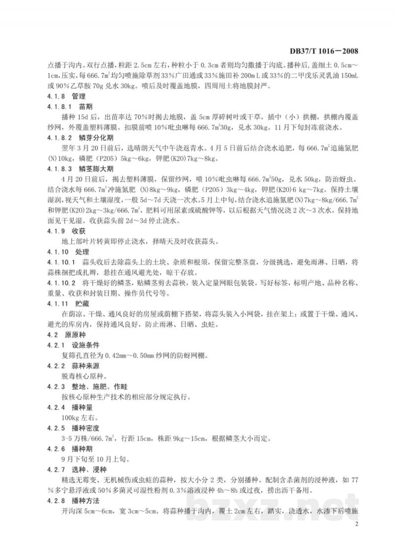 DB37/T 1016-2008脱毒优质蒜种生产技术规程 DB37/T 1016-2008脱毒优质蒜种生产技术规程