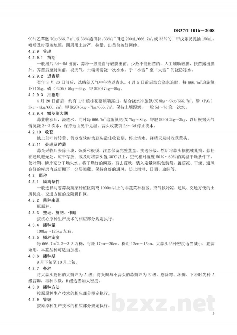 DB37/T 1016-2008脱毒优质蒜种生产技术规程 DB37/T 1016-2008脱毒优质蒜种生产技术规程