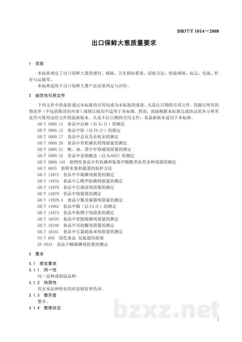 DB37/T 1014-2008出口保鲜大葱质量要求 DB37/T 1014-2008出口保鲜大葱质量要求