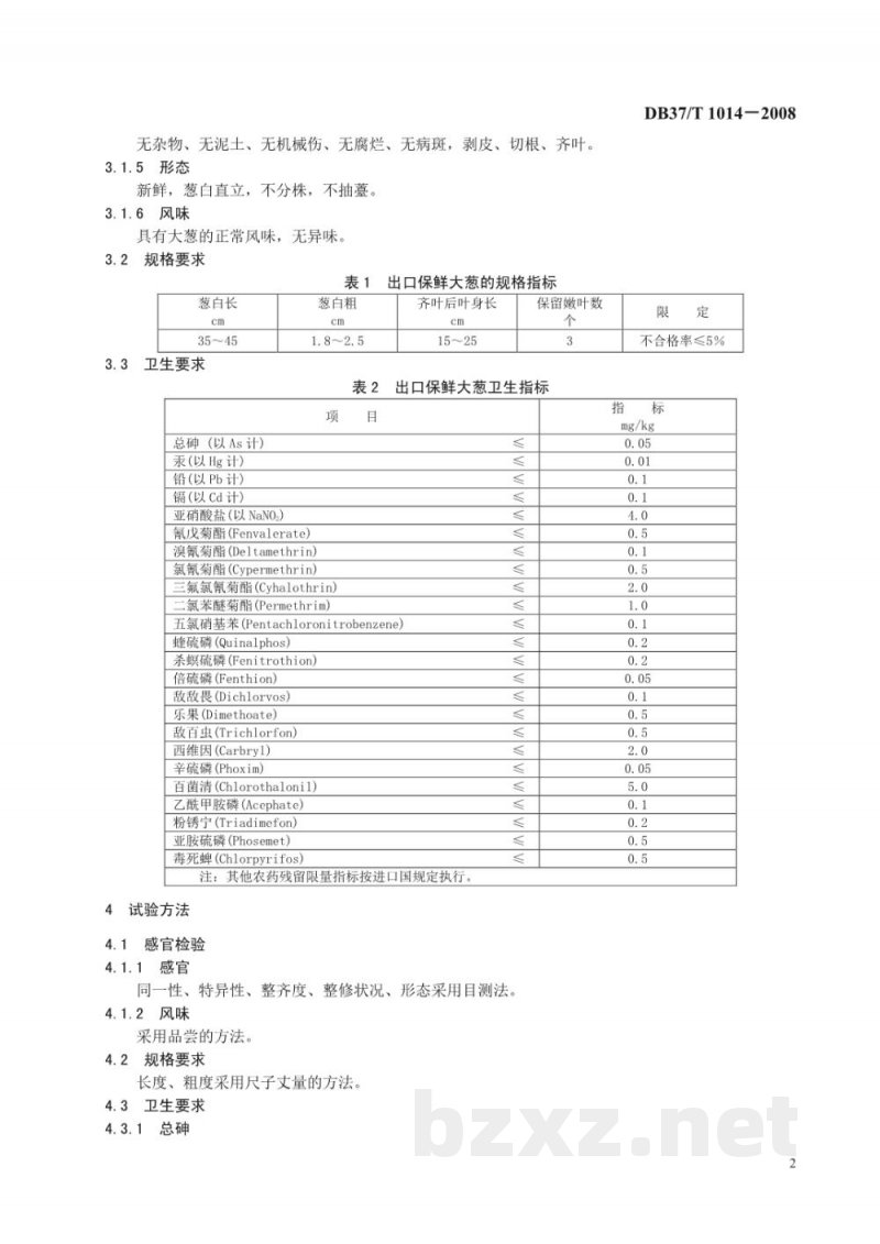 DB37/T 1014-2008出口保鲜大葱质量要求 DB37/T 1014-2008出口保鲜大葱质量要求