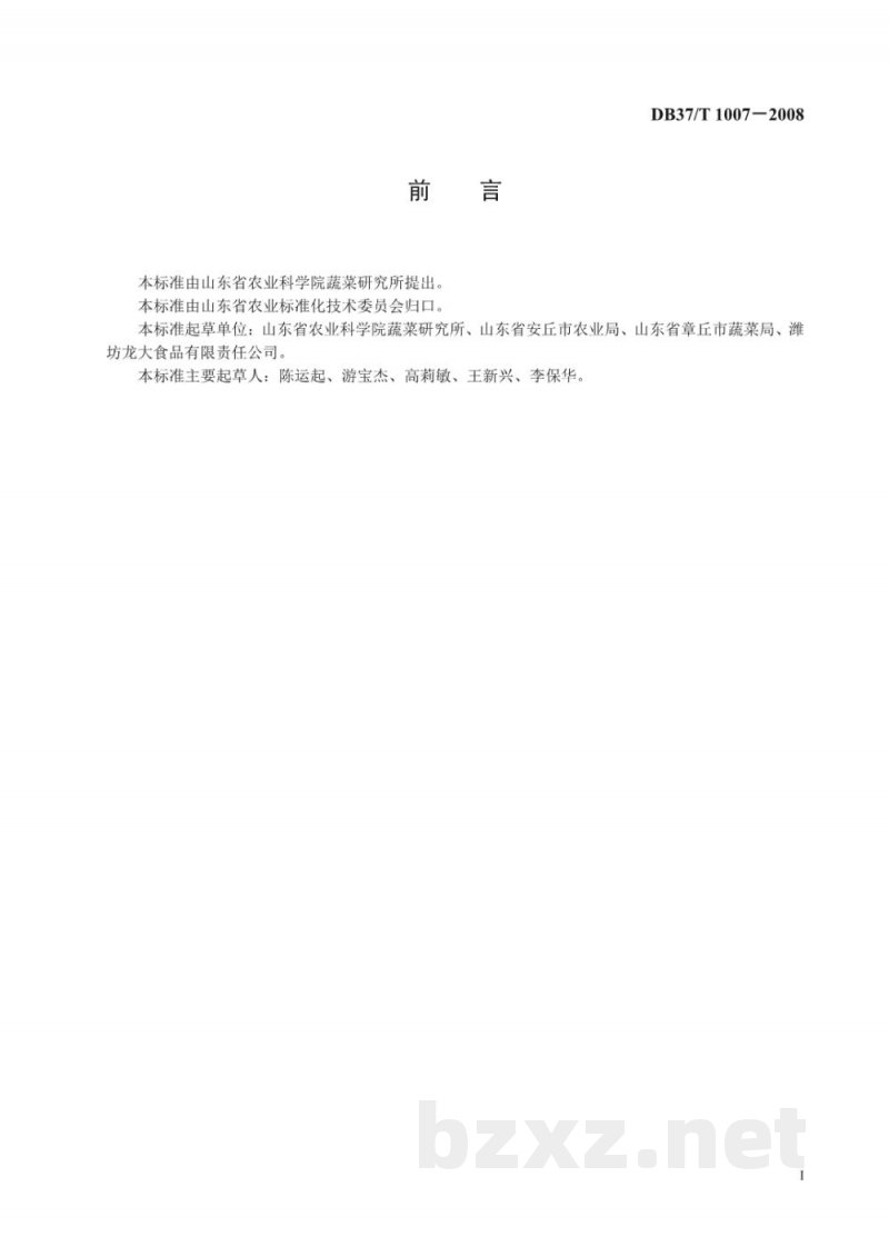 DB37/T 1007-2008出口保鲜大葱生产技术规程