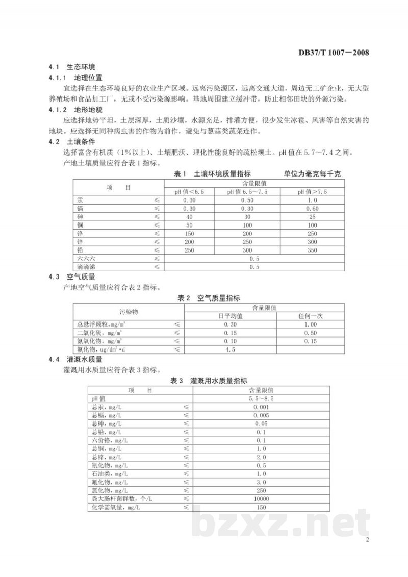 DB37/T 1007-2008出口保鲜大葱生产技术规程