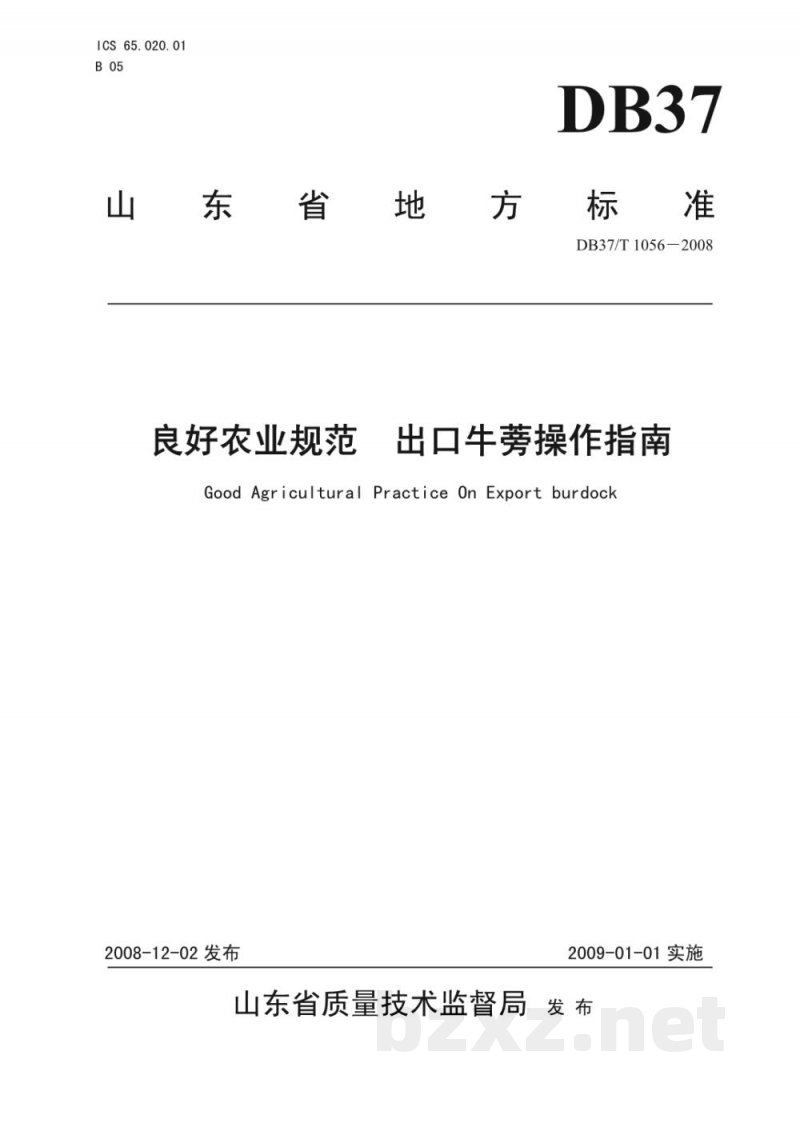 DB37/T 1056-2008良好农业规范出口牛蒡操作指南