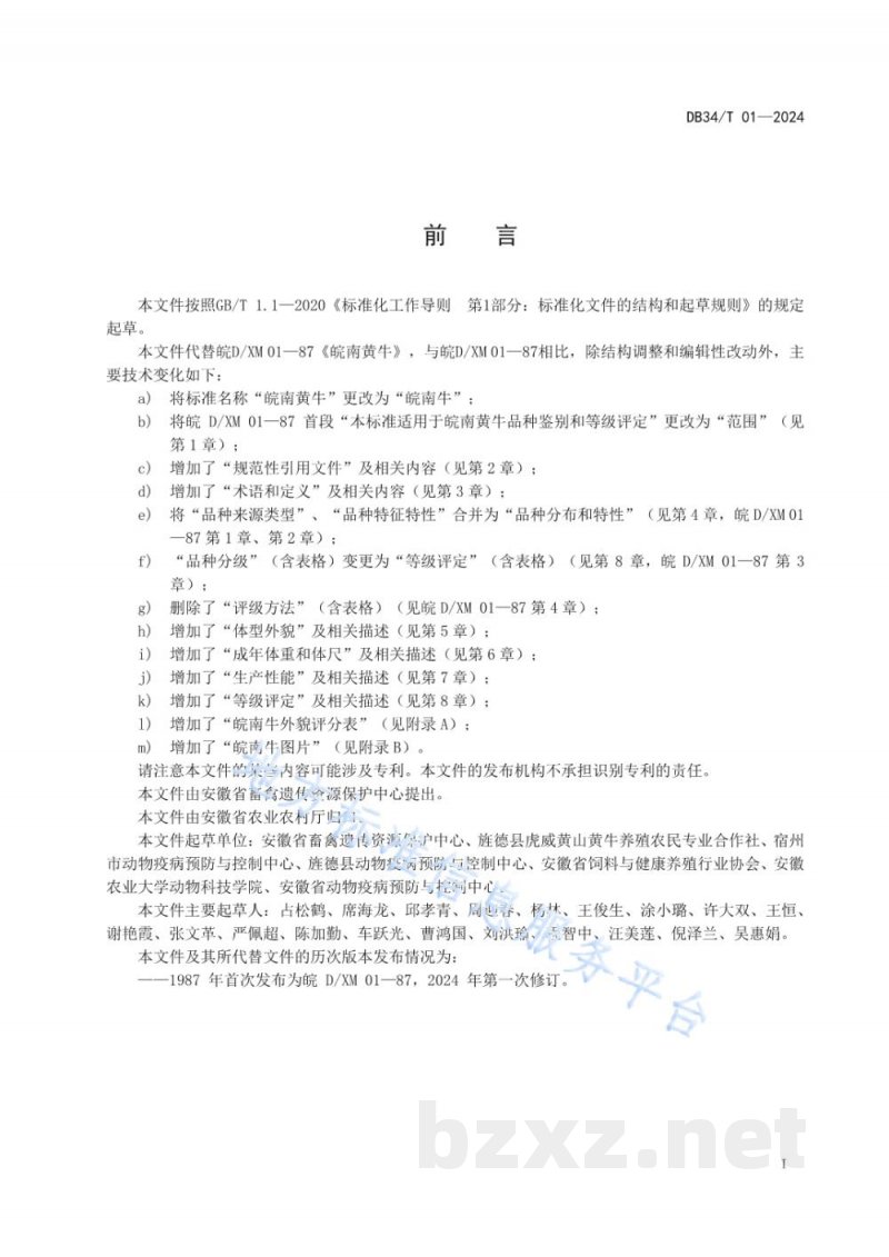 DB34/T 01-2024皖南牛 DB34/T 01-2024皖南牛