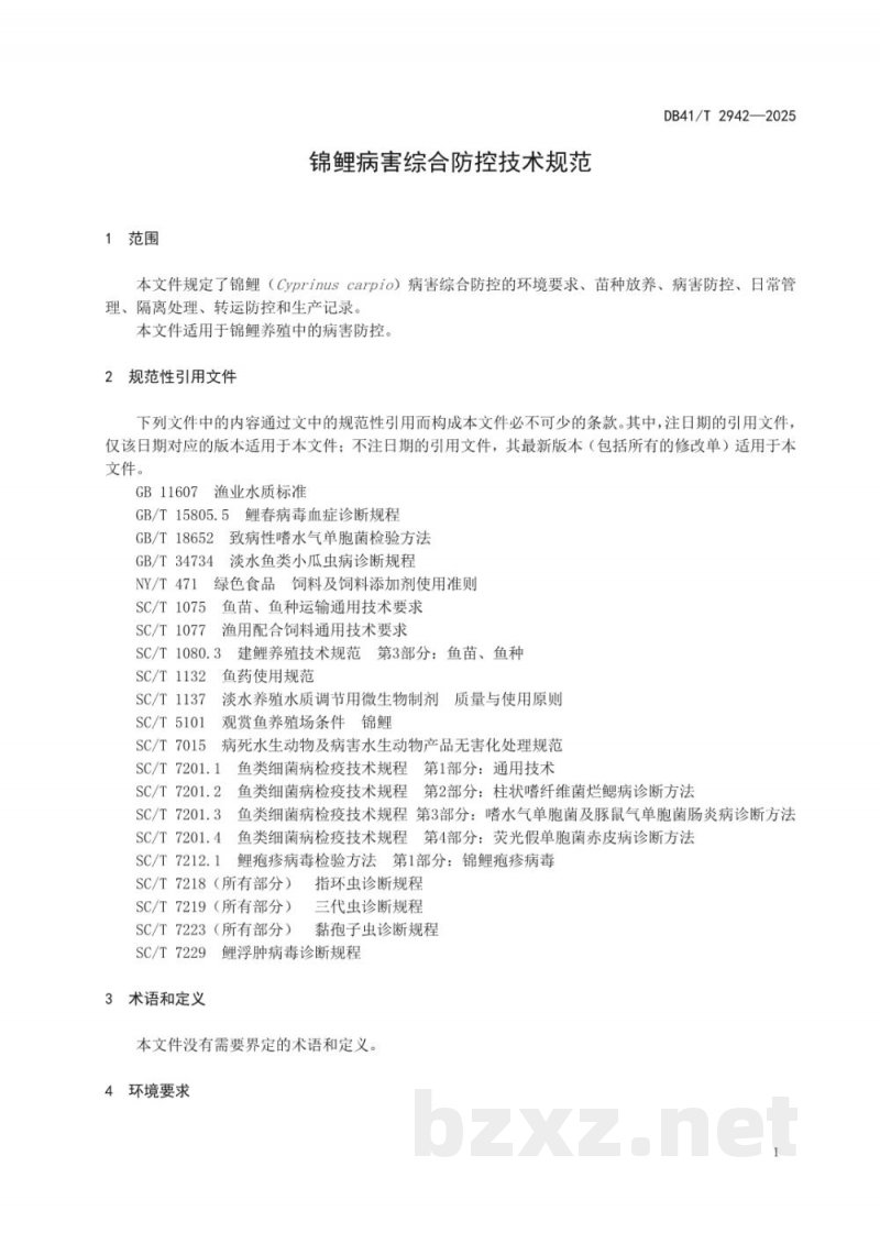 DB41/T 2942-2025锦鲤病害综合防控技术规范 DB41/T 2942-2025锦鲤病害综合防控技术规范