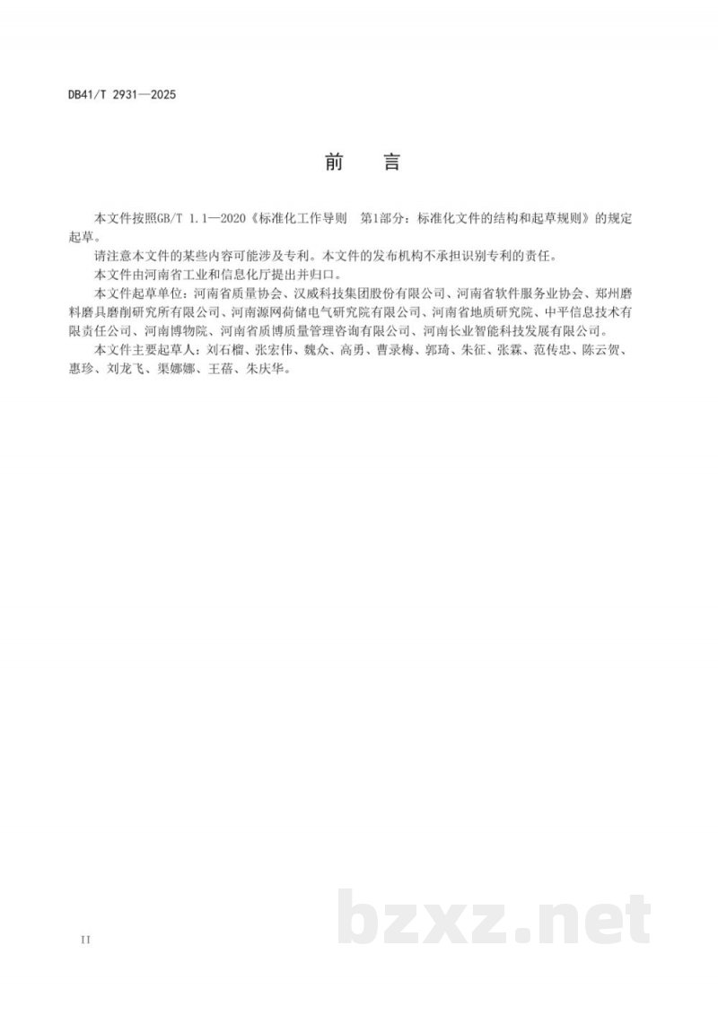 DB41/T 2931-2025工业企业技术创新能力建设指南 DB41/T 2931-2025工业企业技术创新能力建设指南