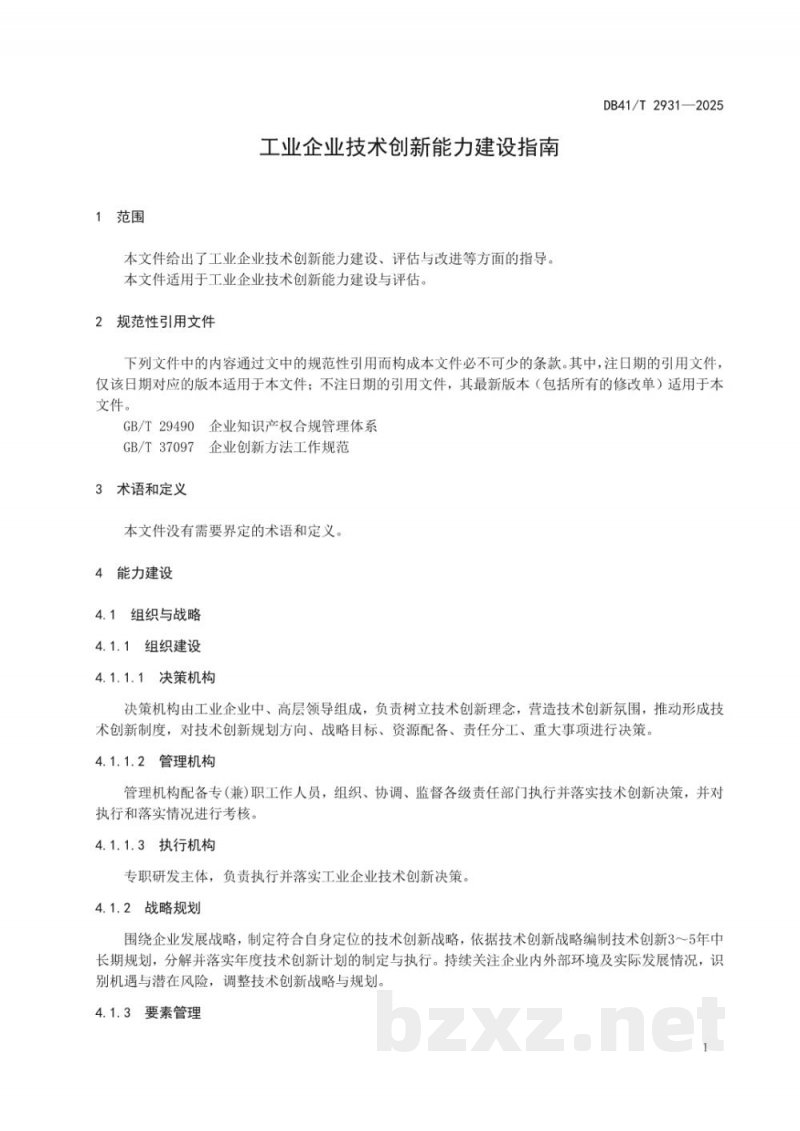 DB41/T 2931-2025工业企业技术创新能力建设指南 DB41/T 2931-2025工业企业技术创新能力建设指南