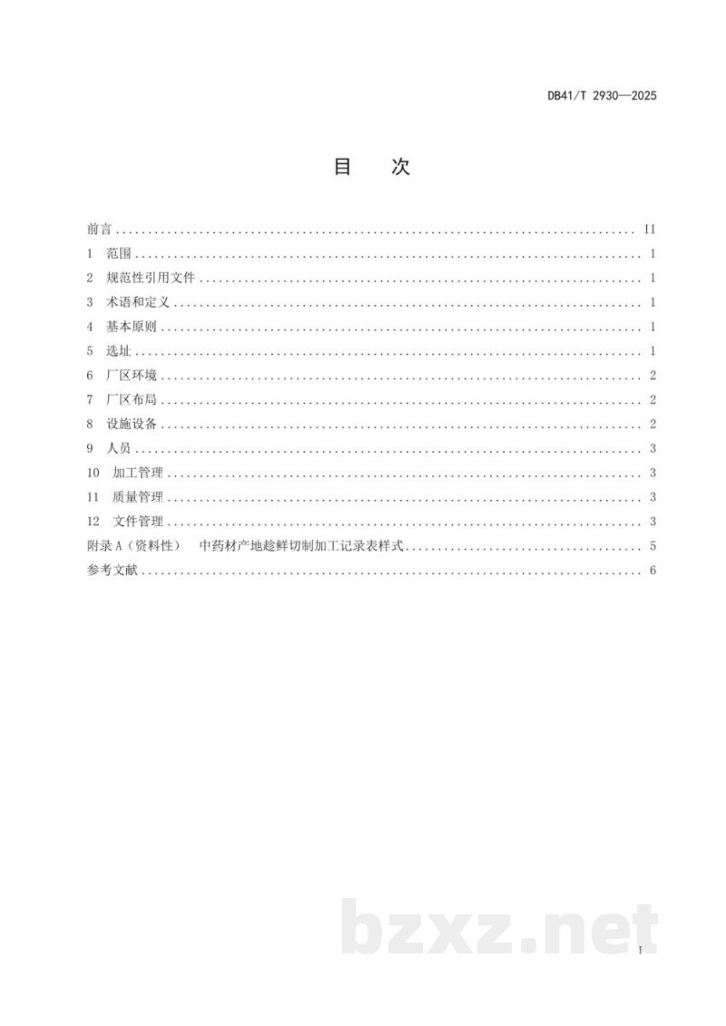 DB41/T 2930-2025中药材产地趁鲜切制加工企业建设指南 DB41/T 2930-2025中药材产地趁鲜切制加工企业建设指南