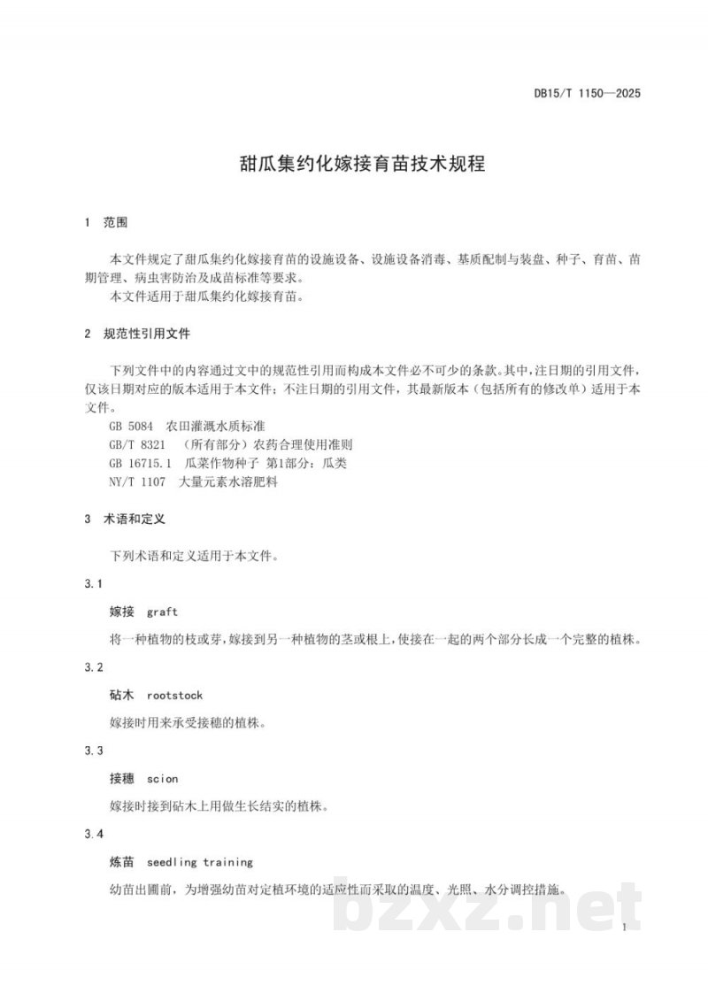 DB15/T 1150-2025甜瓜集约化嫁接育苗技术规程 DB15/T 1150-2025甜瓜集约化嫁接育苗技术规程