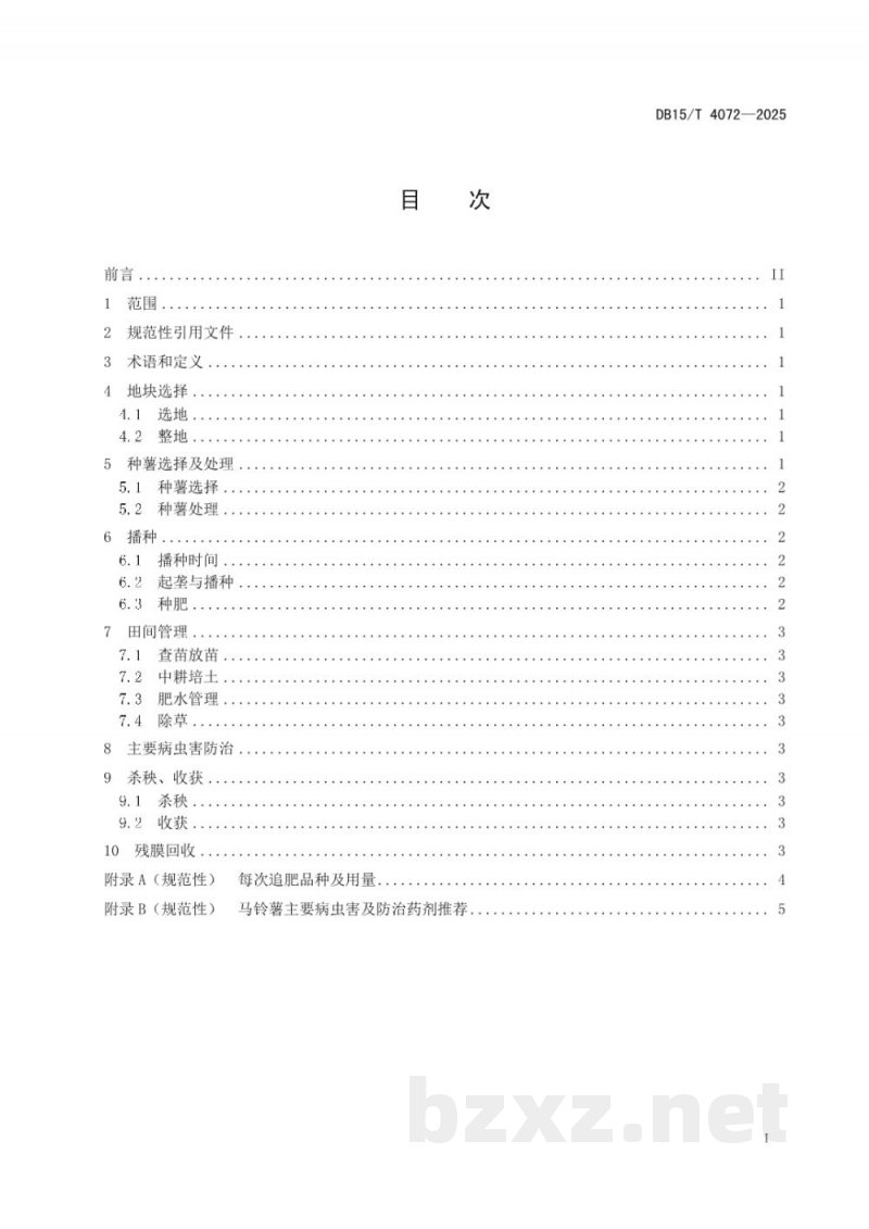 DB15/T 4072-2025马铃薯高垄侧播高产栽培技术规程 DB15/T 4072-2025马铃薯高垄侧播高产栽培技术规程