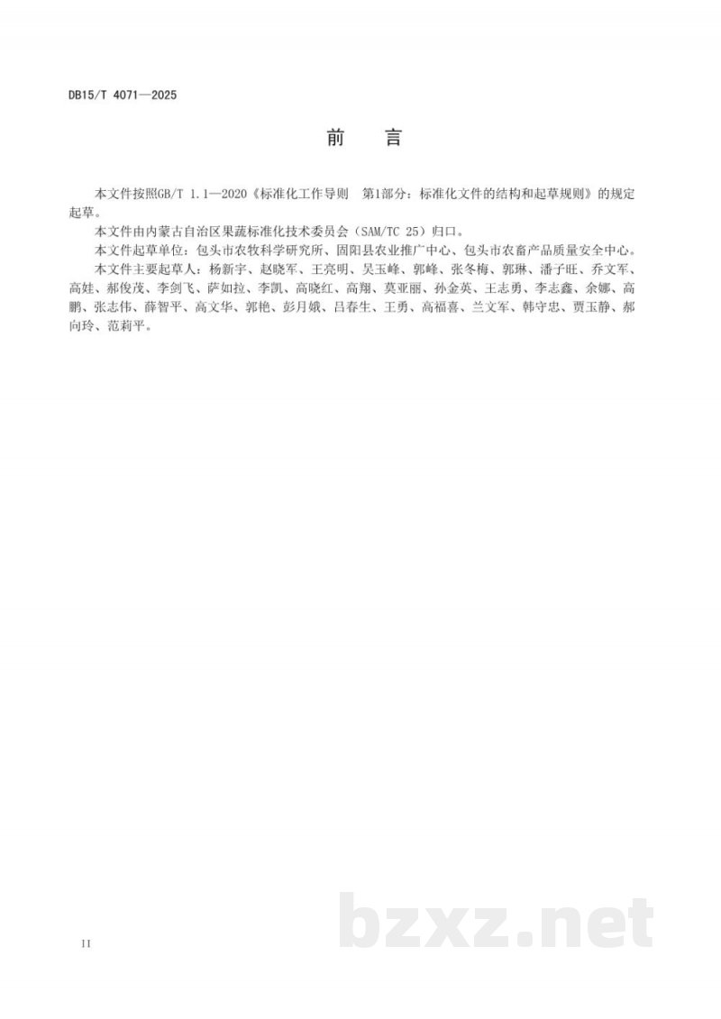 DB15/T 4071-2025冷凉干旱地区向日葵宽膜沟播栽培技术规程 DB15/T 4071-2025冷凉干旱地区向日葵宽膜沟播栽培技术规程