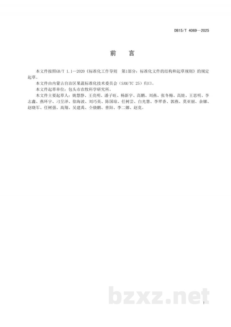 DB15/T 4069-2025加工辣椒全程机械化技术规程 DB15/T 4069-2025加工辣椒全程机械化技术规程