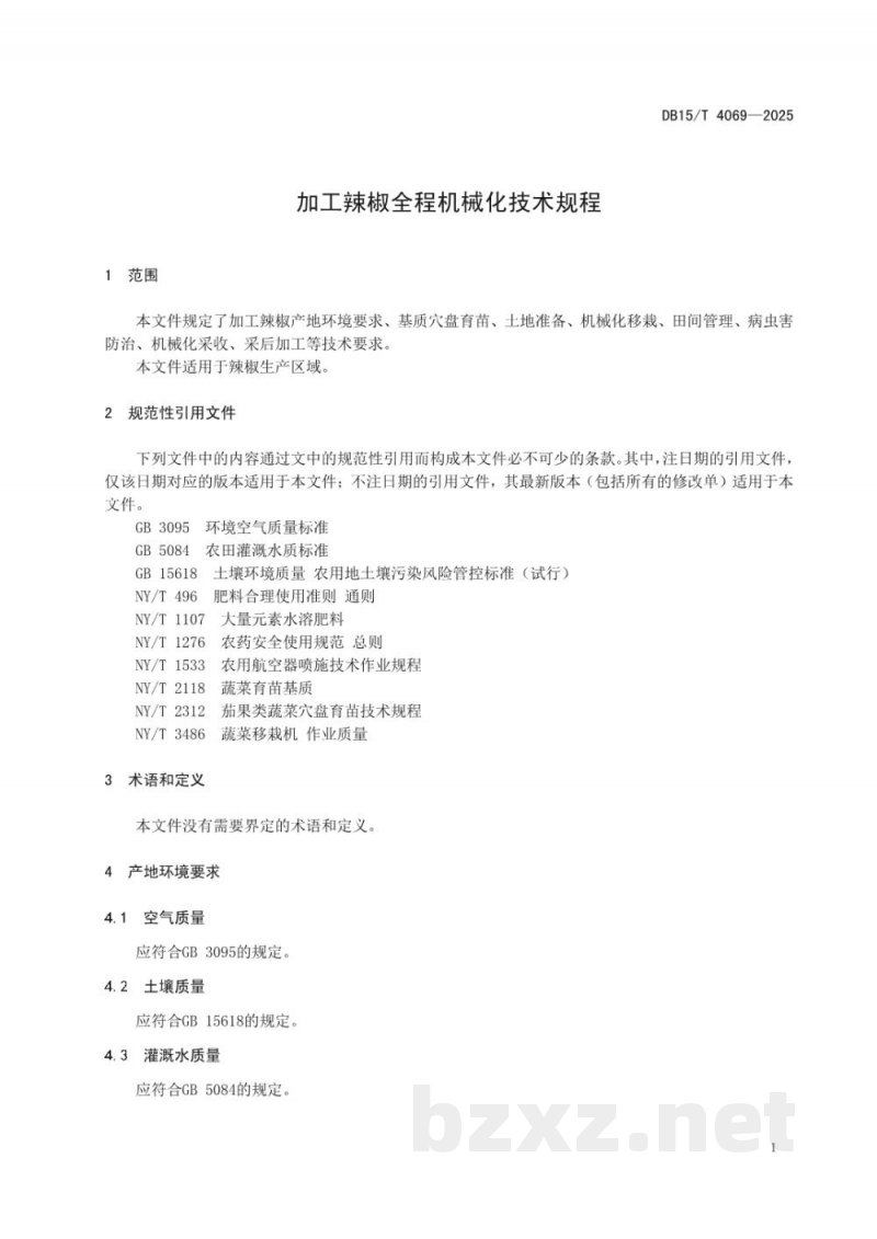 DB15/T 4069-2025加工辣椒全程机械化技术规程 DB15/T 4069-2025加工辣椒全程机械化技术规程