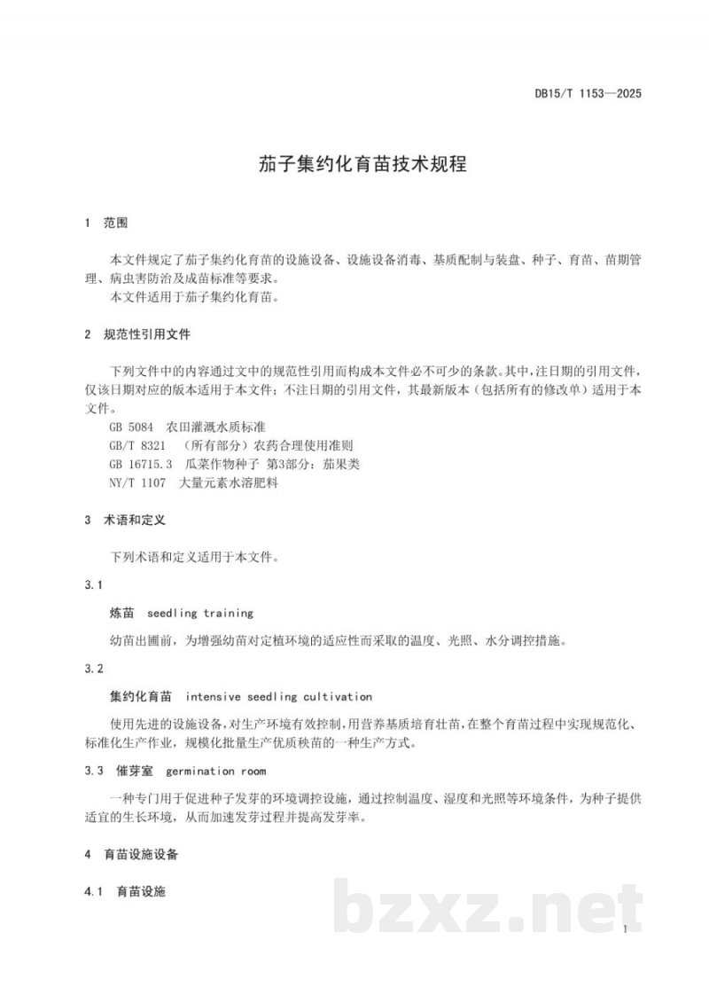 DB15/T 1153-2025茄子集约化育苗技术规程 DB15/T 1153-2025茄子集约化育苗技术规程