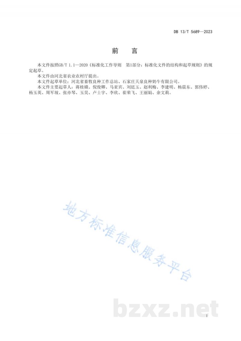 DB13/T 5689-2023奶牛核心场选择技术规程 DB13/T 5689-2023奶牛核心场选择技术规程