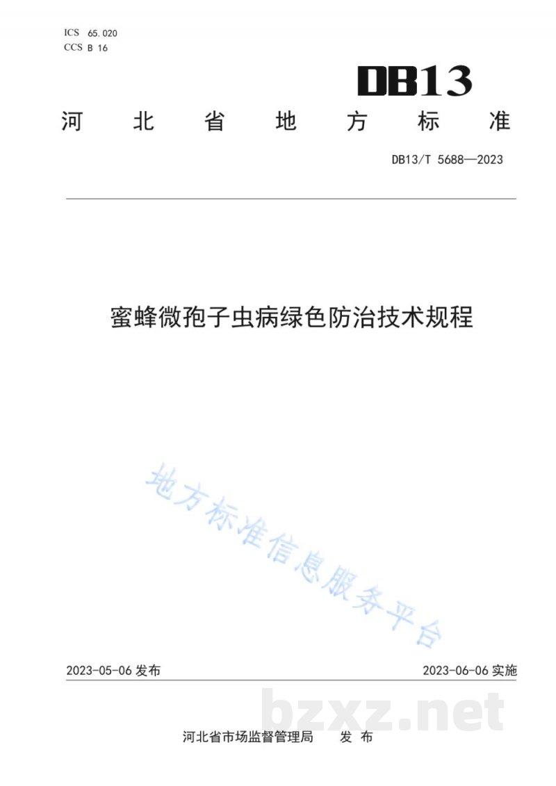 DB13/T 5688-2023蜜蜂微孢子虫病绿色防治技术规程 DB13/T 5688-2023蜜蜂微孢子虫病绿色防治技术规程
