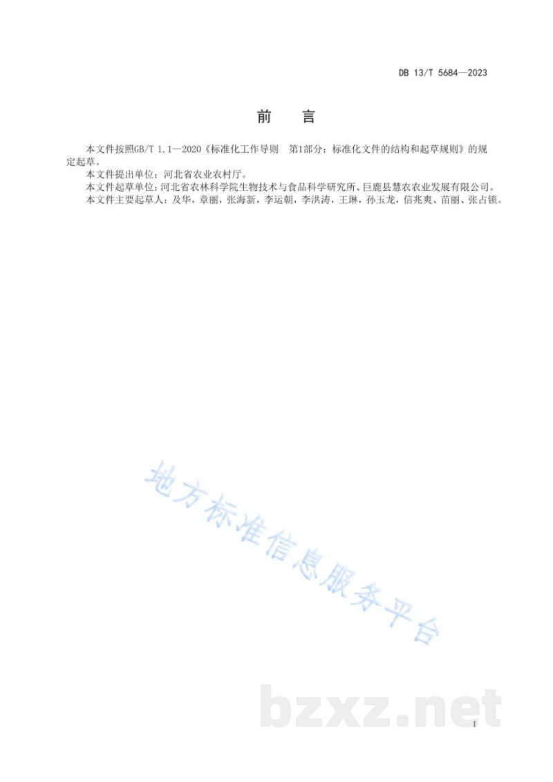 DB13/T 5684-2023金银花质量调控技术规程 DB13/T 5684-2023金银花质量调控技术规程