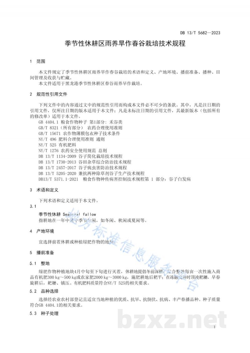 DB13/T 5682-2023季节性休耕区雨养旱作春谷栽培技术规程 DB13/T 5682-2023季节性休耕区雨养旱作春谷栽培技术规程