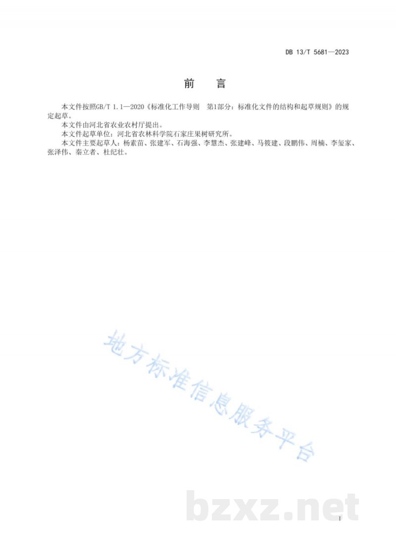 DB13/T 5681-2023果园小管出流灌溉技术规程