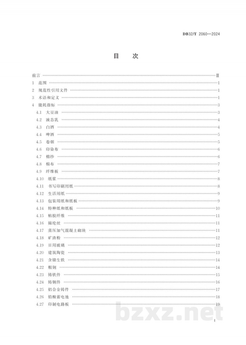 DB32/T 2060-2024单位能耗限额