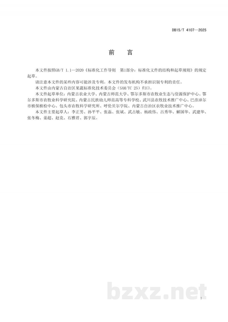 DB15/T 4107-2025马铃薯黑胫病防控技术规程 DB15/T 4107-2025马铃薯黑胫病防控技术规程